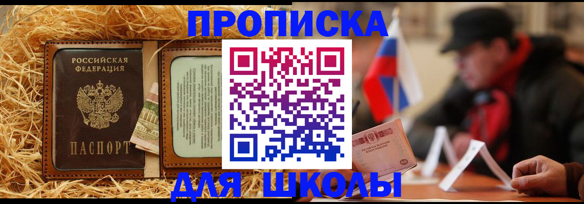 регистрация для школы в Новгородской области