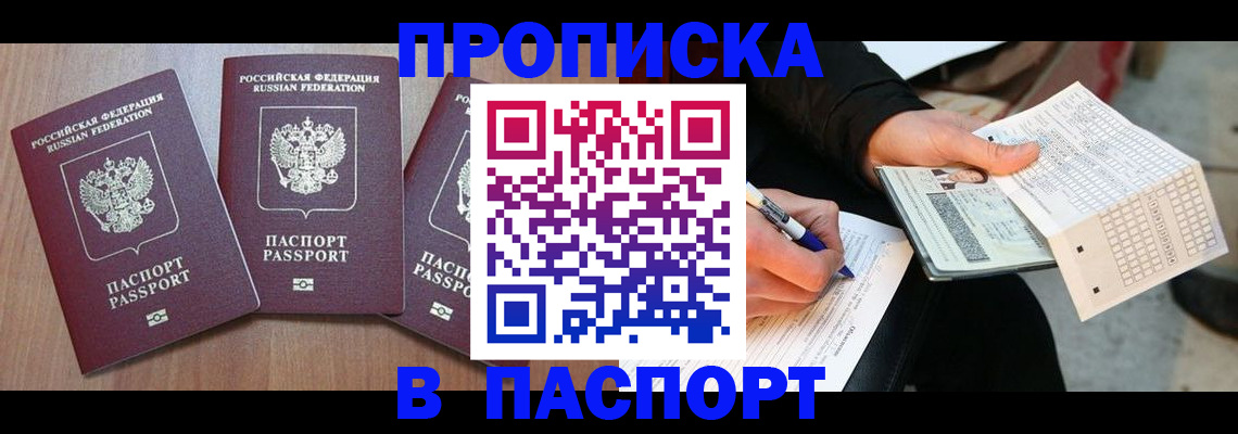 пропишу в квартире в Новгородской области