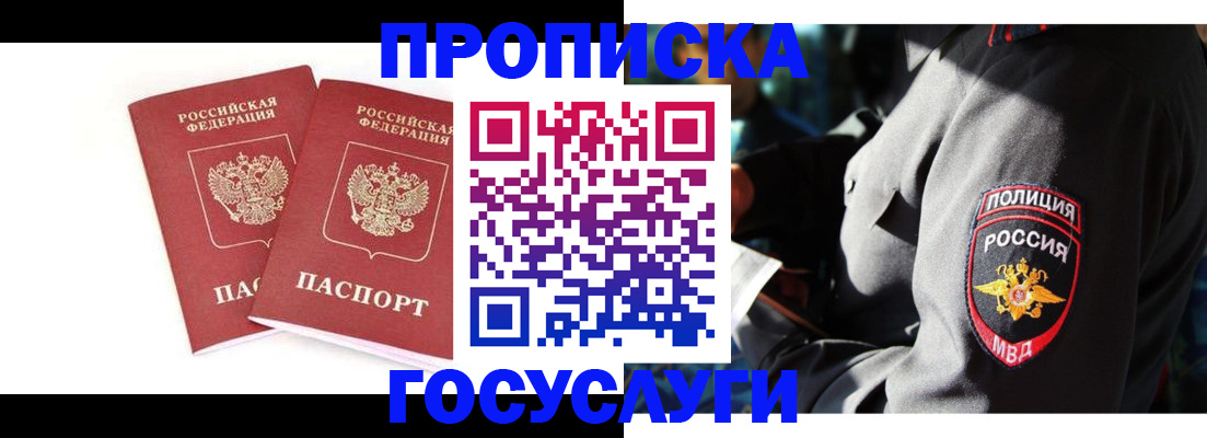 временная регистрация недорого в Новгородской области
